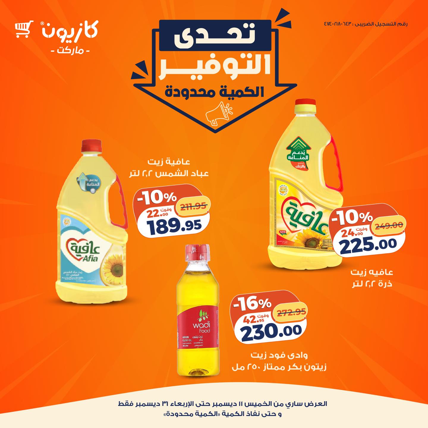 kazyon offers from 11dec to 31dec 2025 عروض كازيون من 11 ديسمبر حتى 31 ديسمبر 2025 صفحة رقم 7